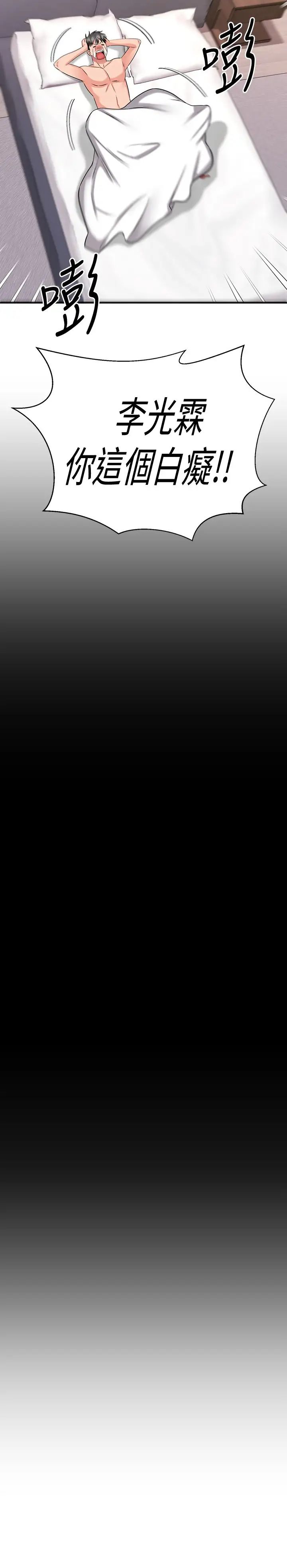 我的好友太超过!第28话-采颖，我忍不住瞭