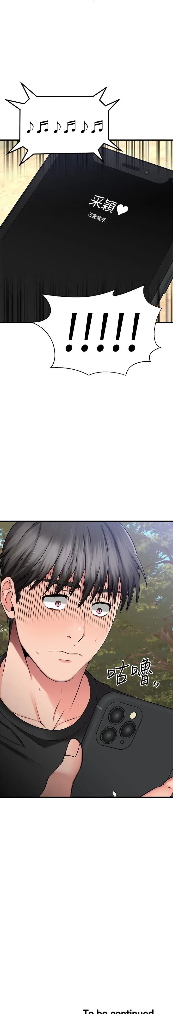 我的好友太超过!第28话-采颖，我忍不住瞭