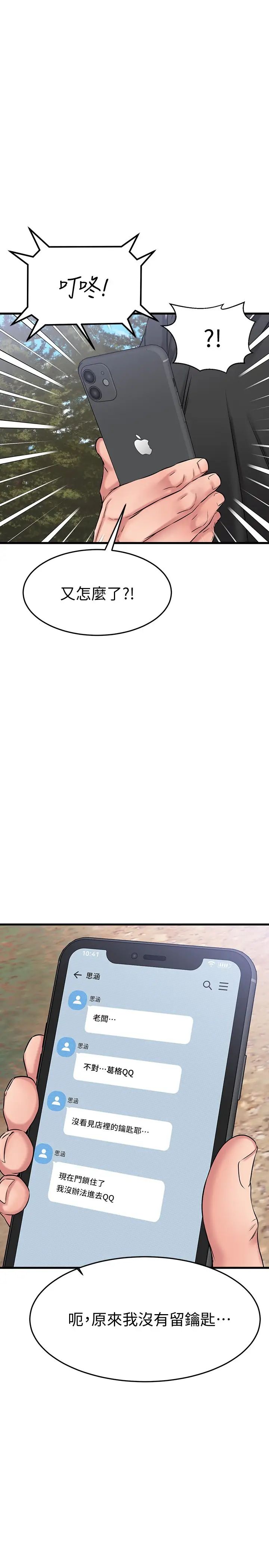 我的好友太超過!第29話-給老闆的特別驚喜