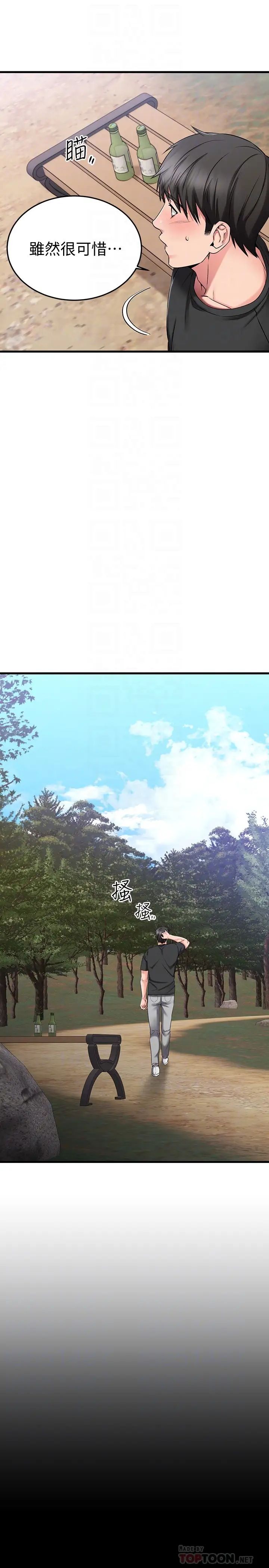 我的好友太超過!第29話-給老闆的特別驚喜