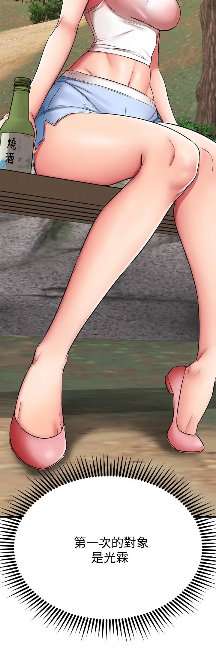 我的好友太超过!第29话-给老闆的特别惊喜