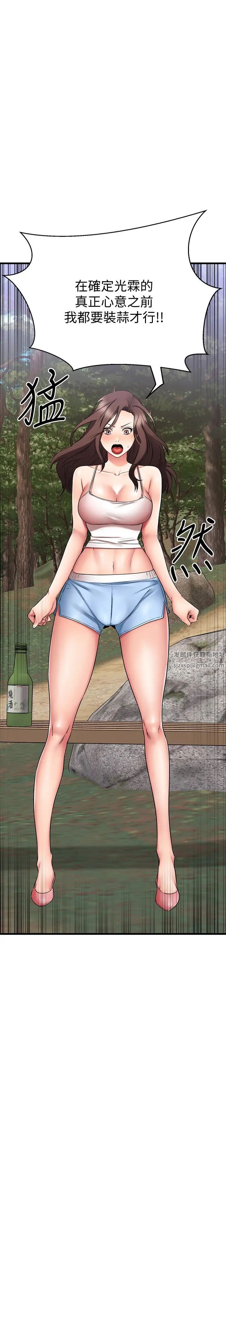 我的好友太超过!第29话-给老闆的特别惊喜