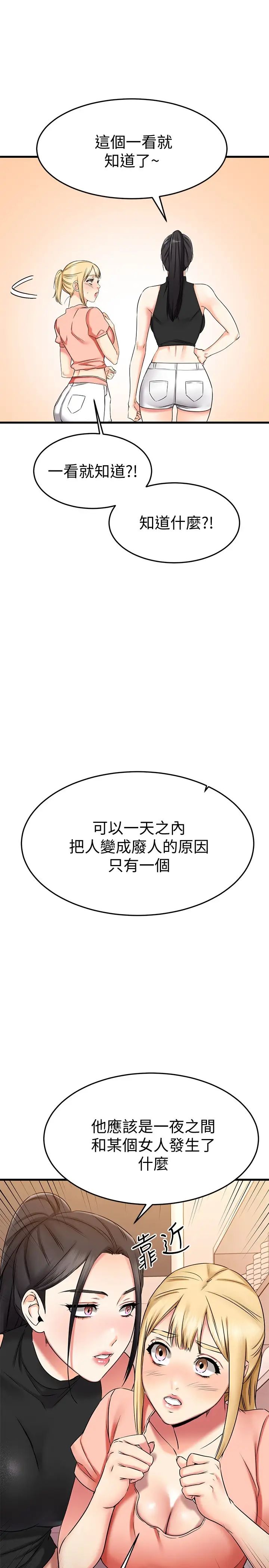 我的好友太超过!第29话-给老闆的特别惊喜