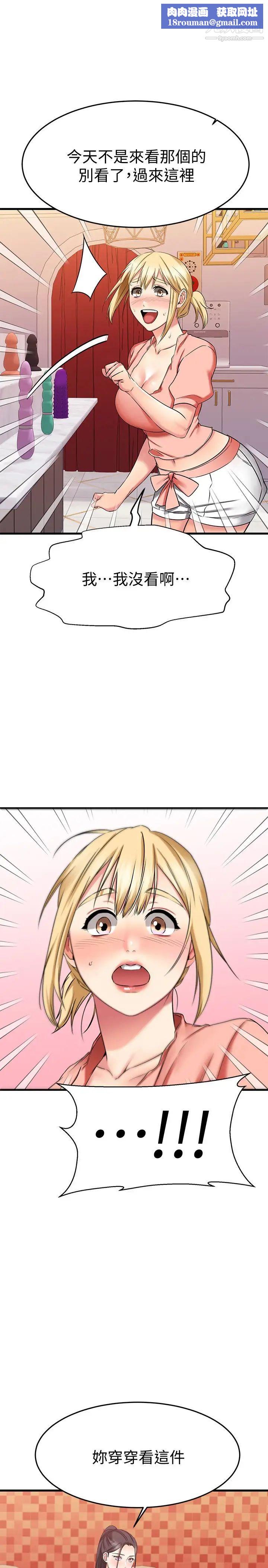 我的好友太超过!第30话-让我用身体来帮你治疗