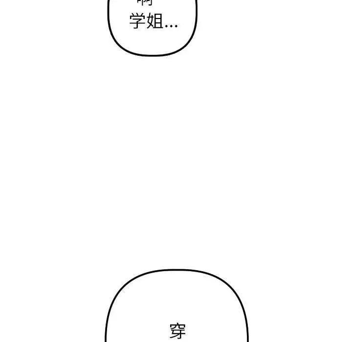 与学姐的那些事第41话