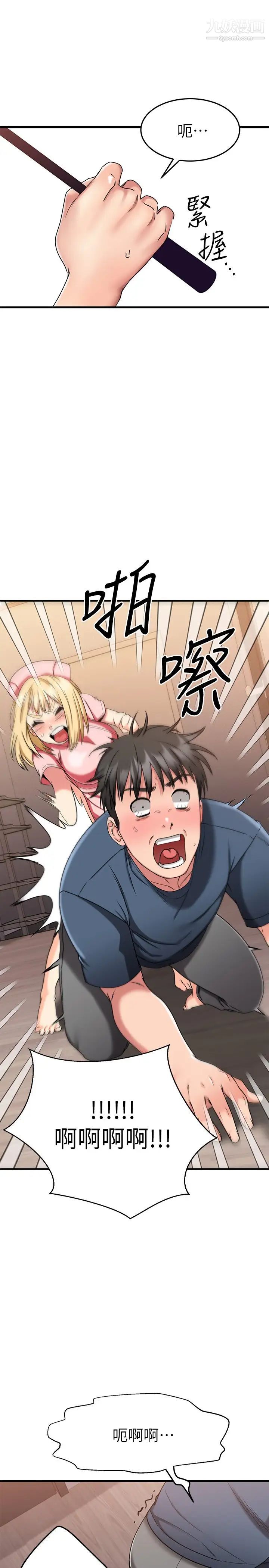 我的好友太超過!第30話-讓我用身體來幫你治療