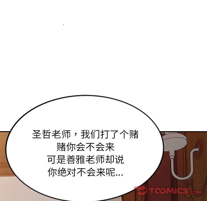 别叫我老师第19话