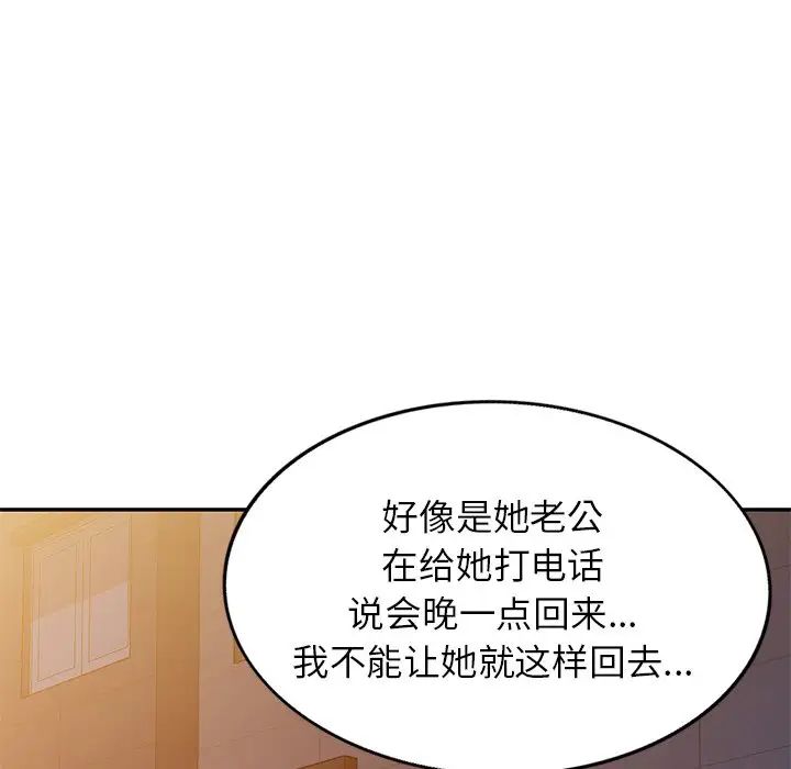 别叫我老师第19话