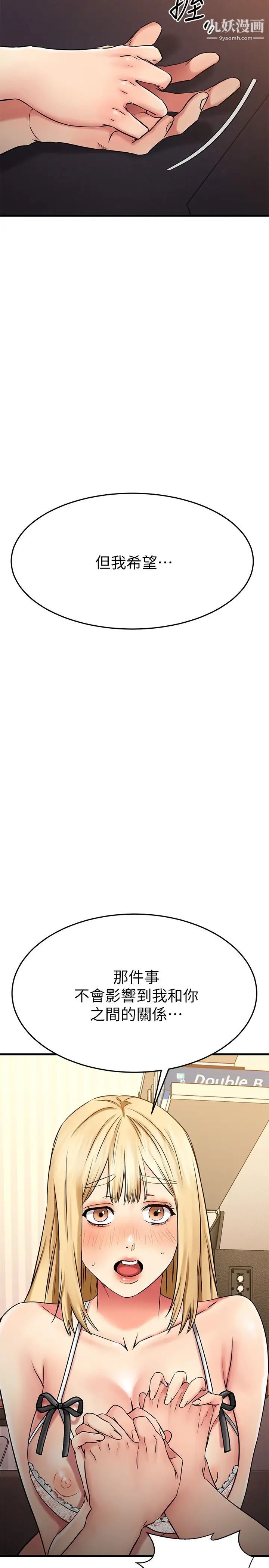 我的好友太超過!第32話-雖然羞恥但很舒服