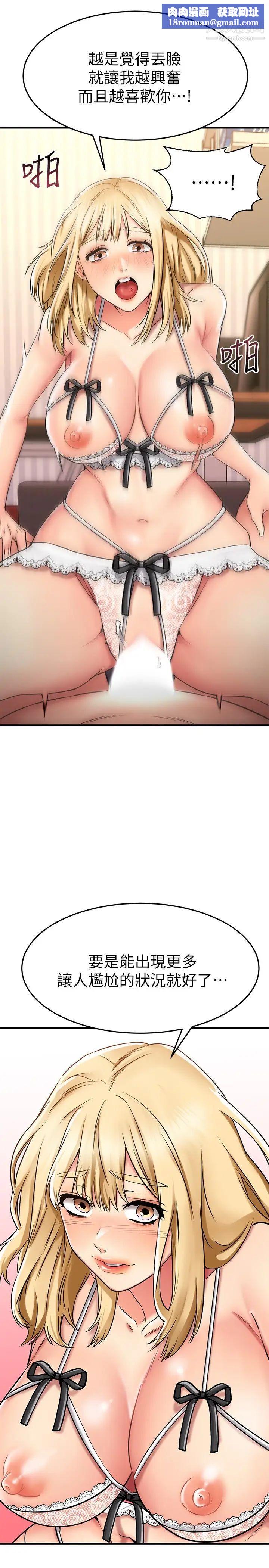 我的好友太超过!第32话-虽然羞耻但很舒服