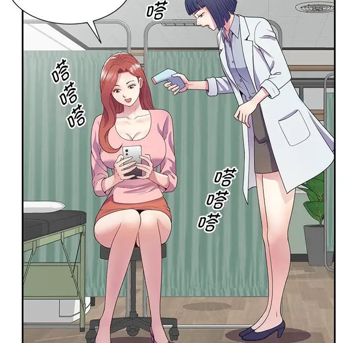 别叫我老师第19话