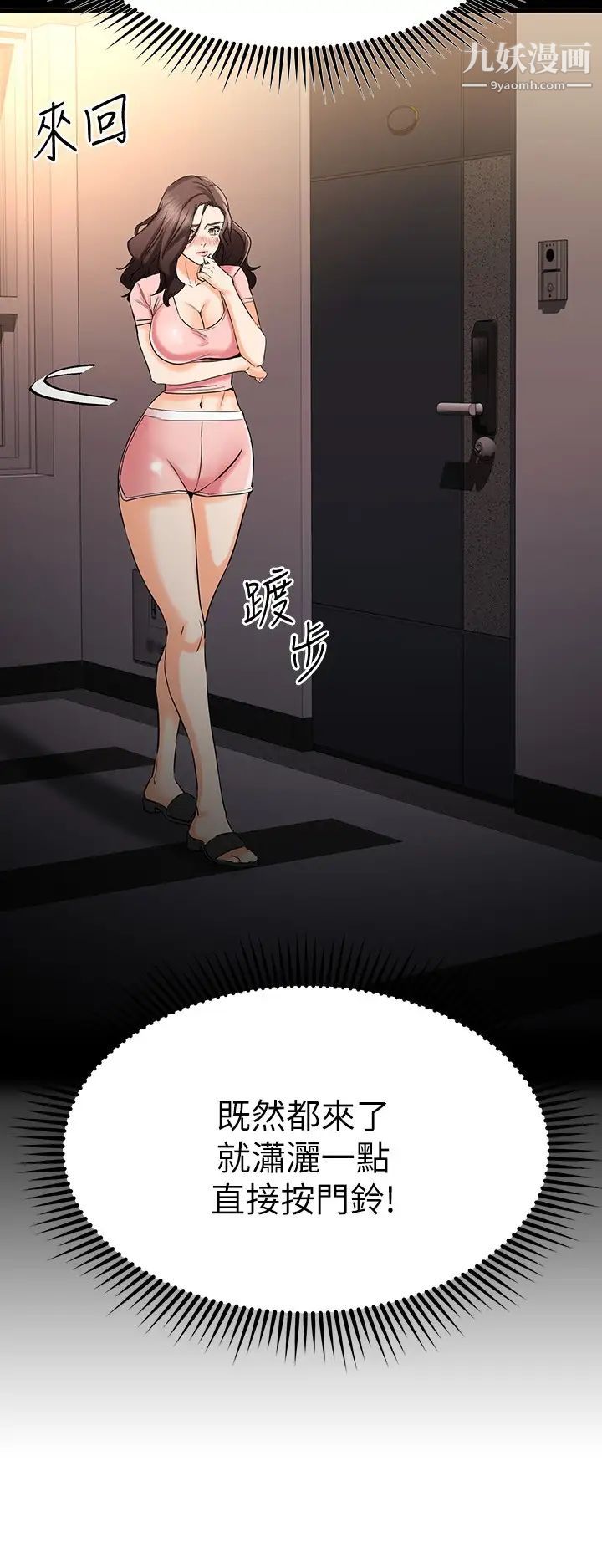 我的好友太超過!第32話-雖然羞恥但很舒服