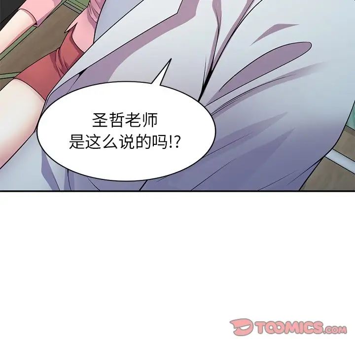 别叫我老师第19话