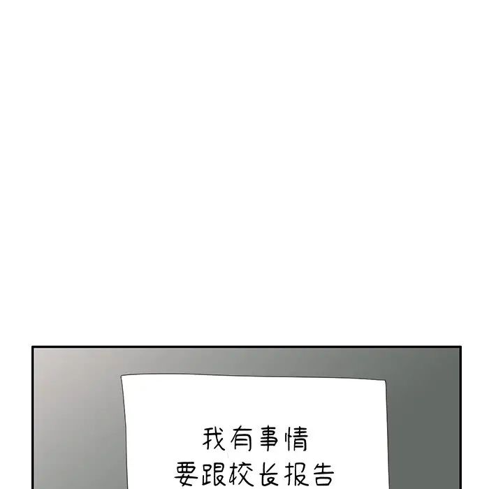 別叫我老師第19話