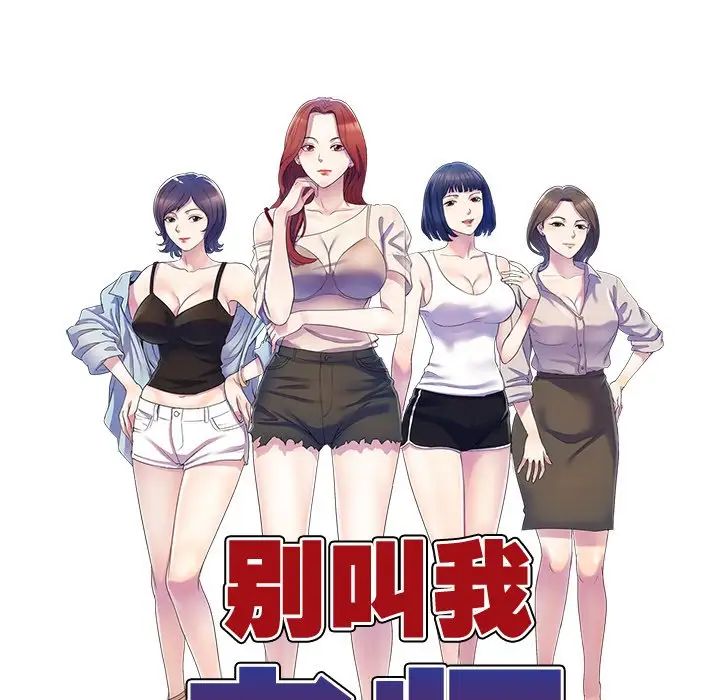 别叫我老师第20话