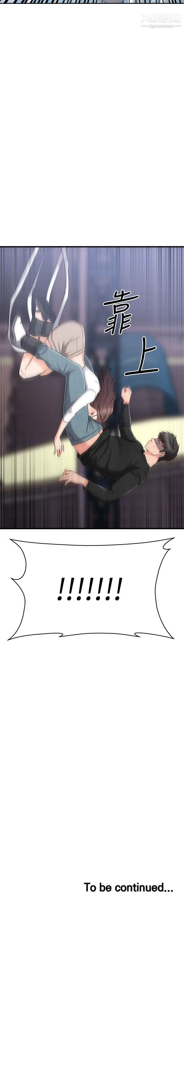 我的好友太超过!第34话-暧昧的高空弹跳