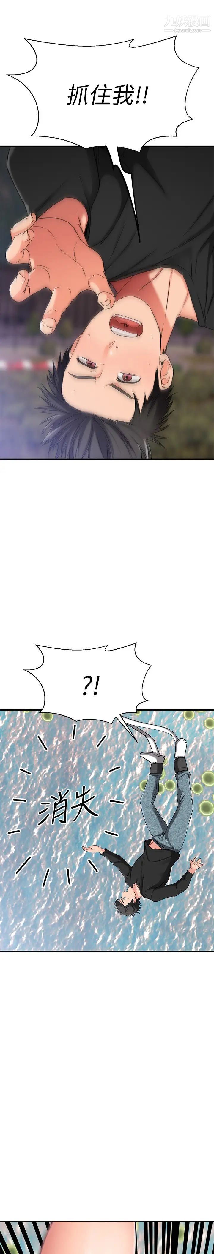 我的好友太超过!第35话-销魂的按摩服务