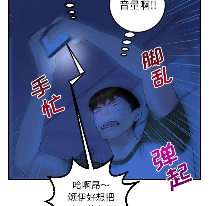 與學姐的那些事第44話