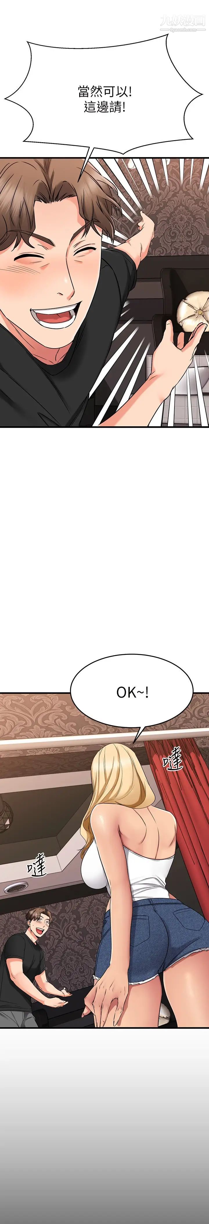 我的好友太超過!第35話-銷魂的按摩服務