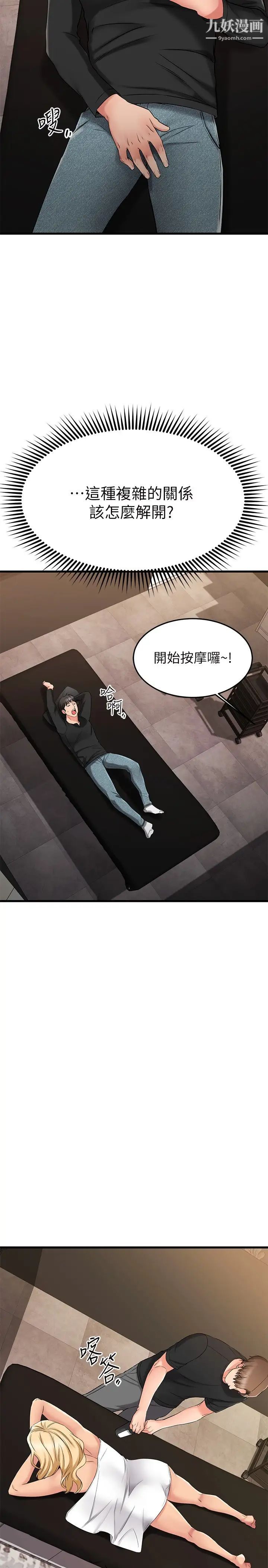 我的好友太超过!第35话-销魂的按摩服务