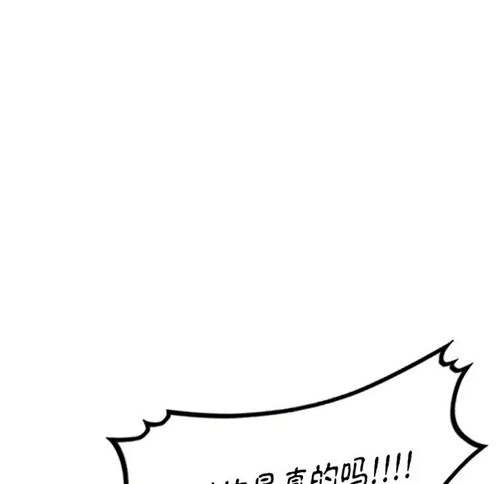 别叫我老师第21话