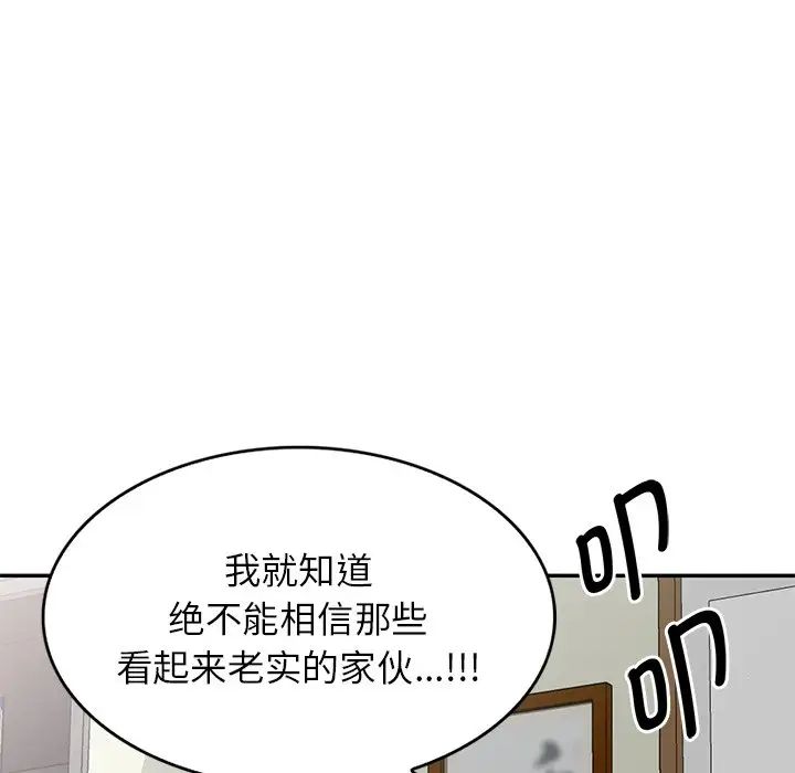 别叫我老师第21话