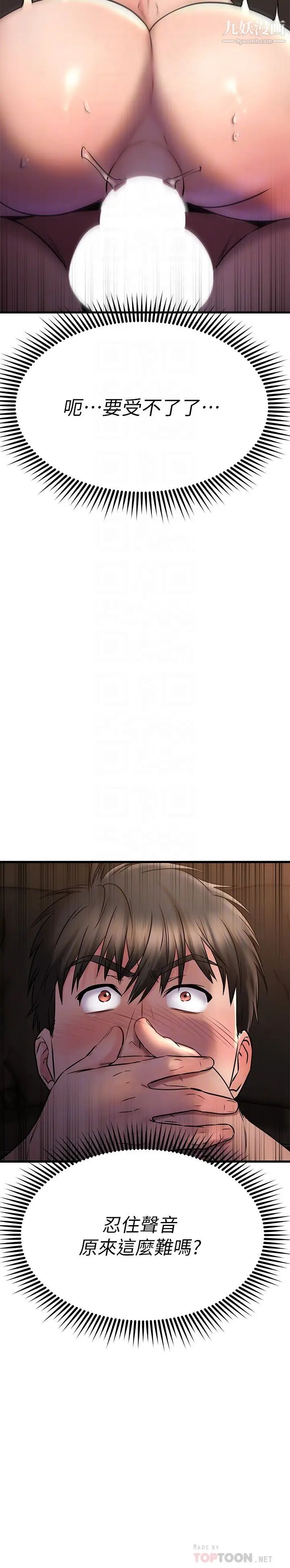 我的好友太超過!第37話-從後面狠狠地頂我