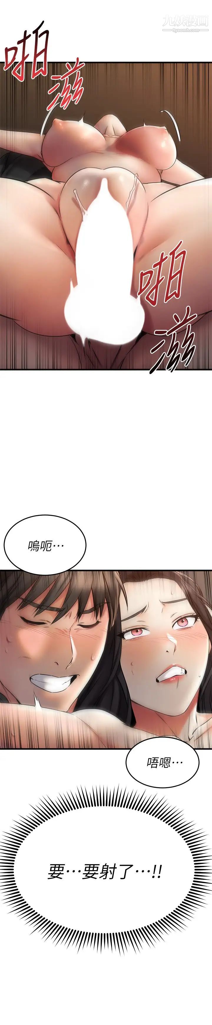 我的好友太超過!第37話-從後面狠狠地頂我