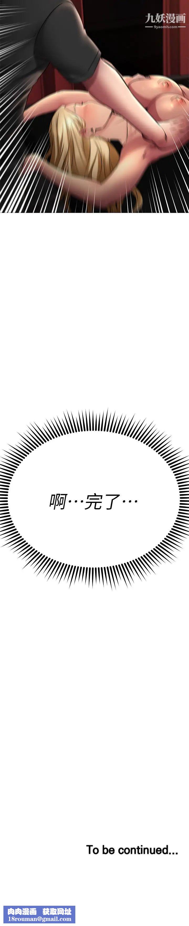 我的好友太超过!第37话-从后面狠狠地顶我