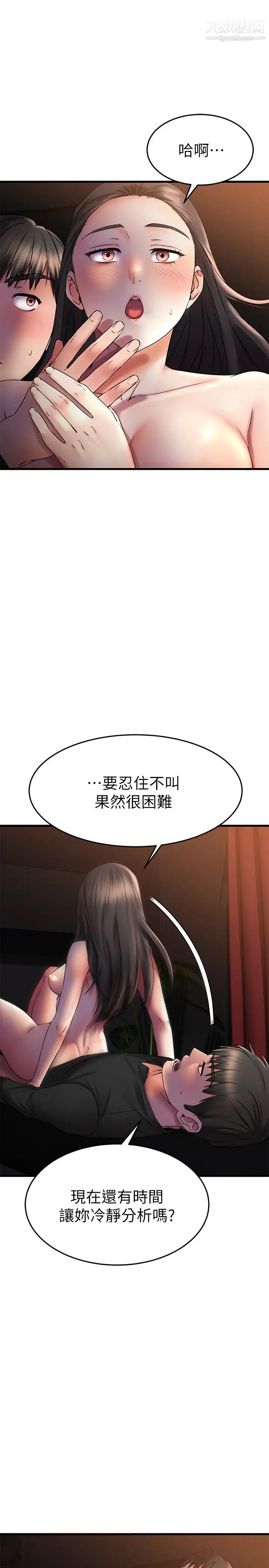 我的好友太超过!第38话-我很急,你马上过来!