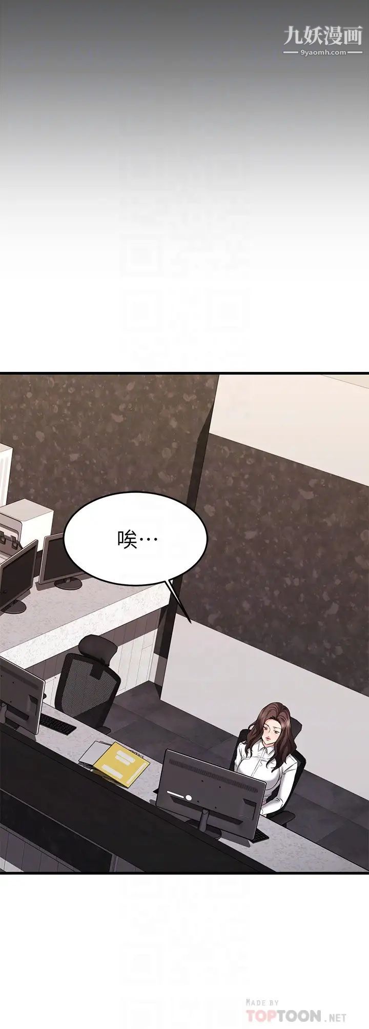 我的好友太超过!第38话-我很急,你马上过来!