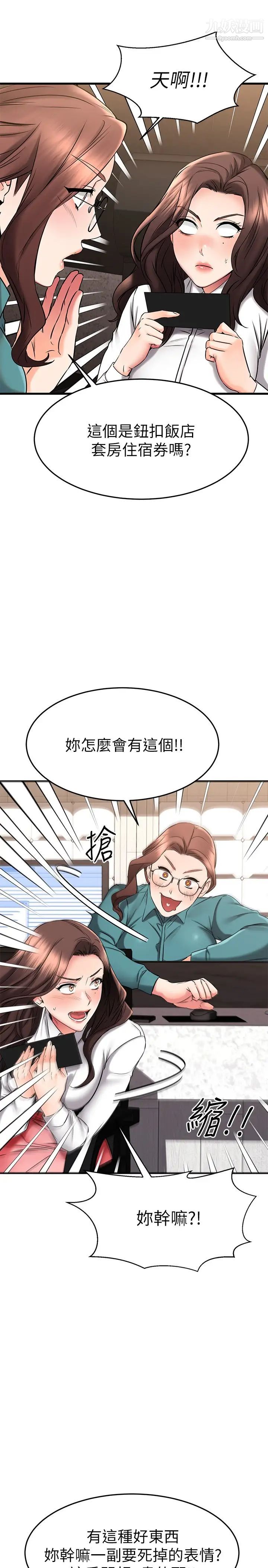 我的好友太超过!第38话-我很急,你马上过来!