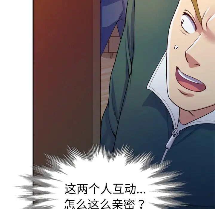 别叫我老师第21话