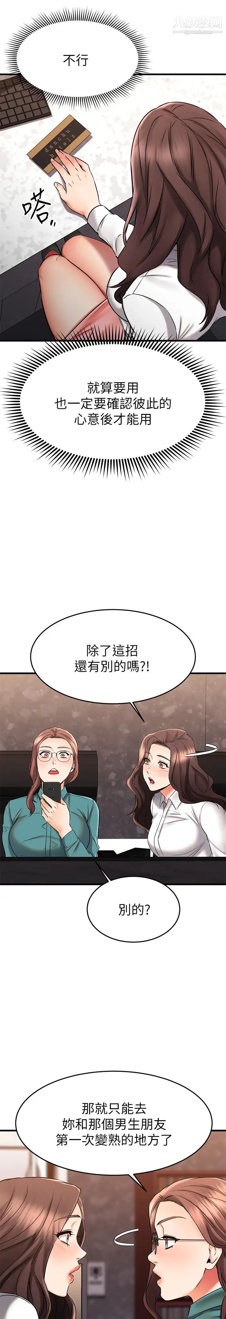 我的好友太超过!第38话-我很急,你马上过来!