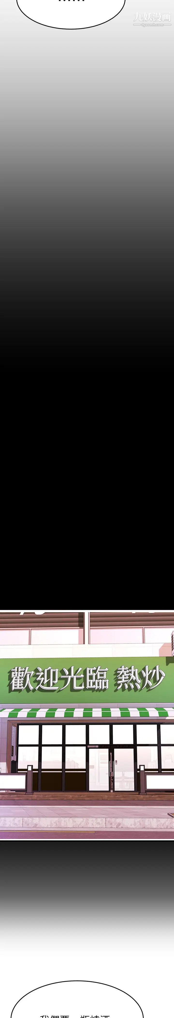 我的好友太超過!第38話-我很急，你馬上過來!