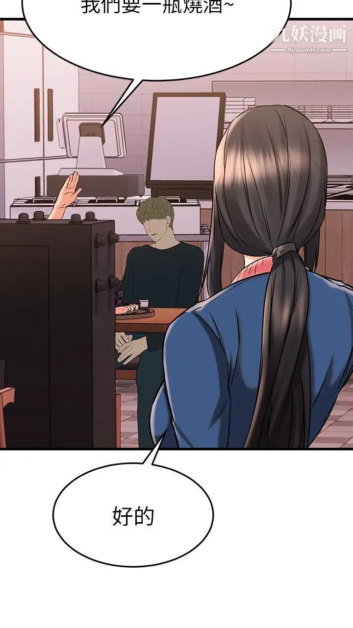 我的好友太超過!第38話-我很急，你馬上過來!