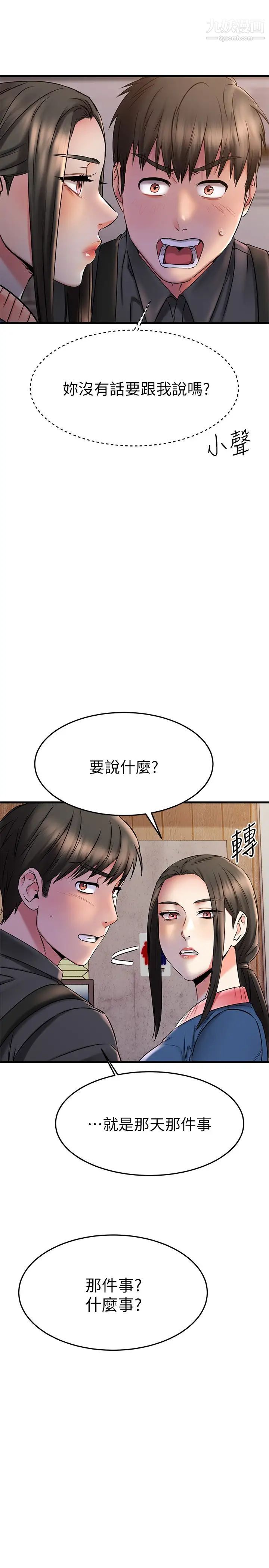我的好友太超過!第38話-我很急，你馬上過來!