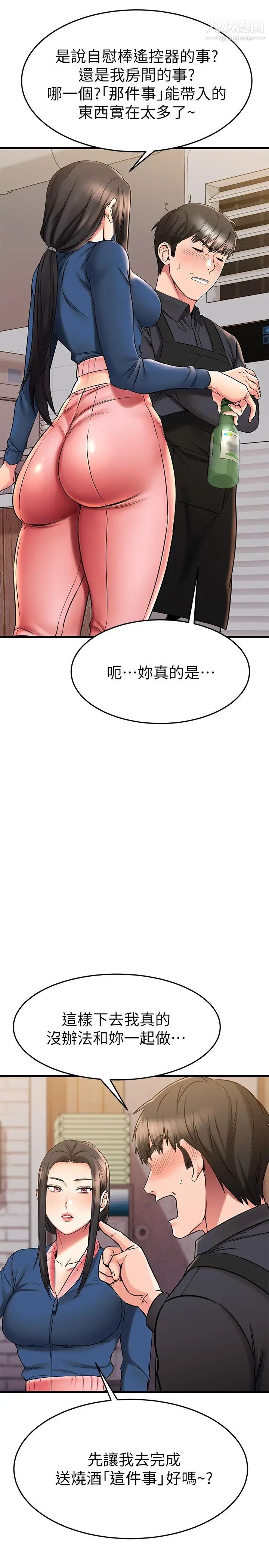 我的好友太超过!第38话-我很急,你马上过来!