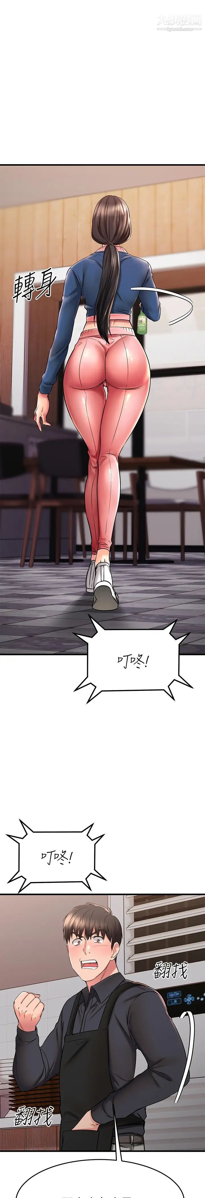 我的好友太超过!第38话-我很急,你马上过来!