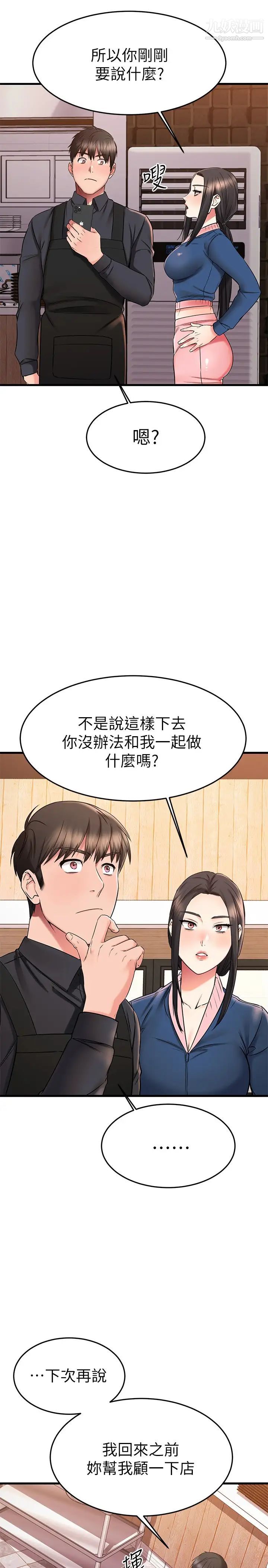 我的好友太超過!第38話-我很急，你馬上過來!