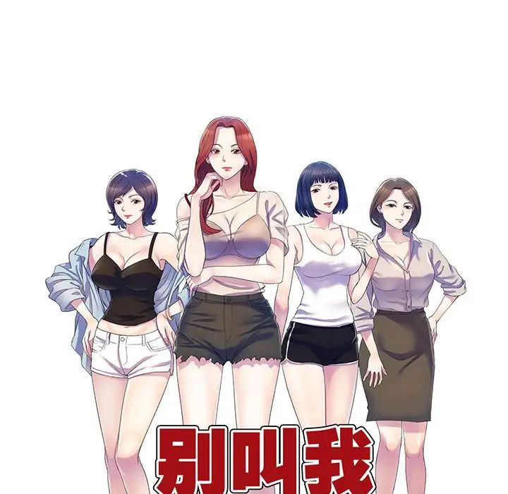 别叫我老师第22话