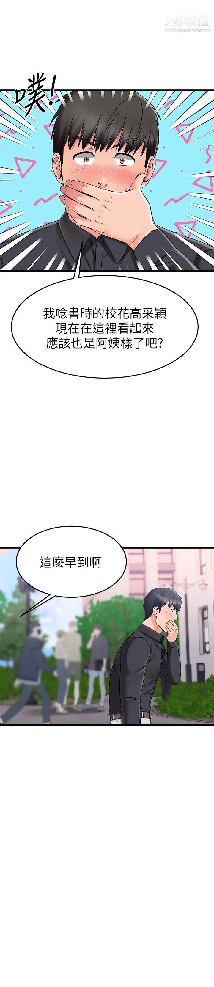 我的好友太超过!第38话-我很急,你马上过来!