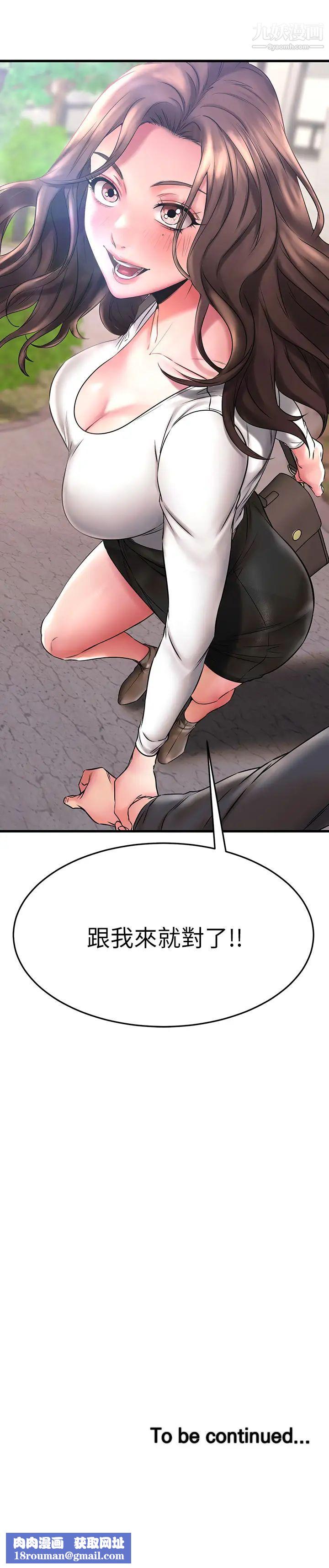 我的好友太超过!第38话-我很急,你马上过来!