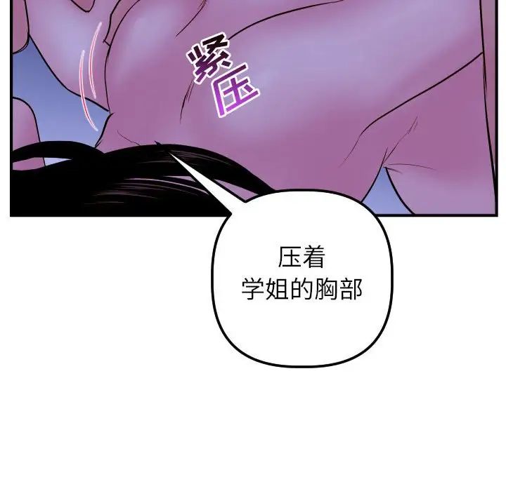 与学姐的那些事第46话