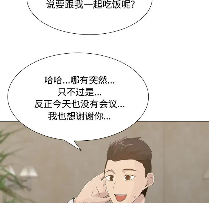 只为满足你第11话