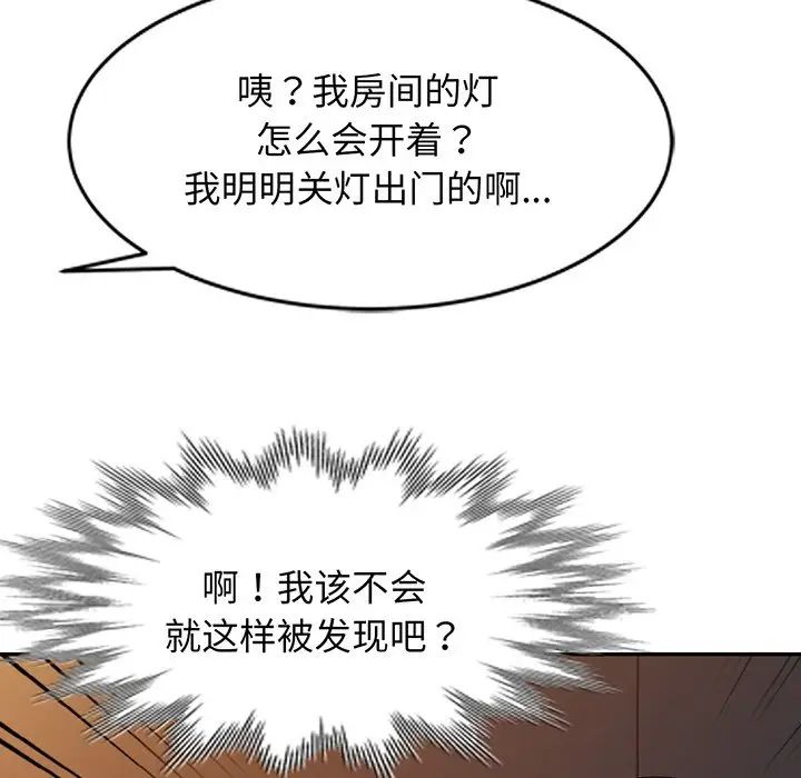 别叫我老师第22话