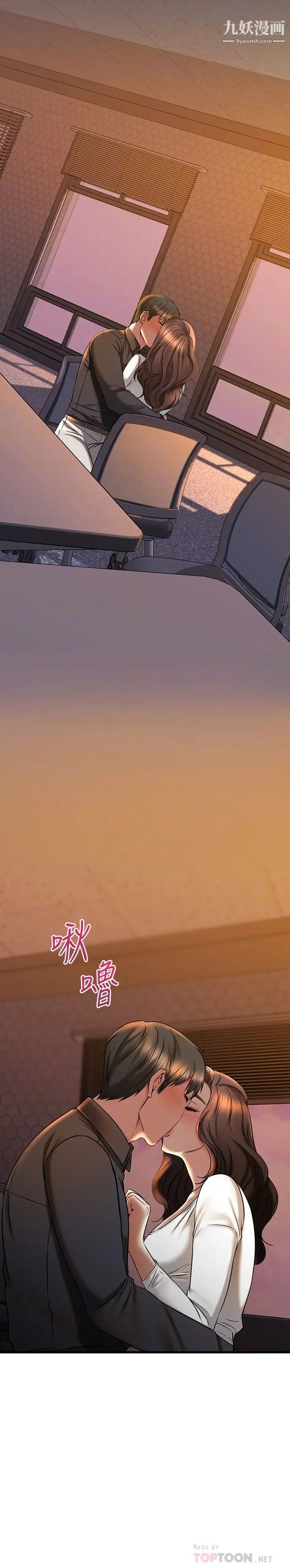 我的好友太超過!第40話-好舒服，我變得好奇怪