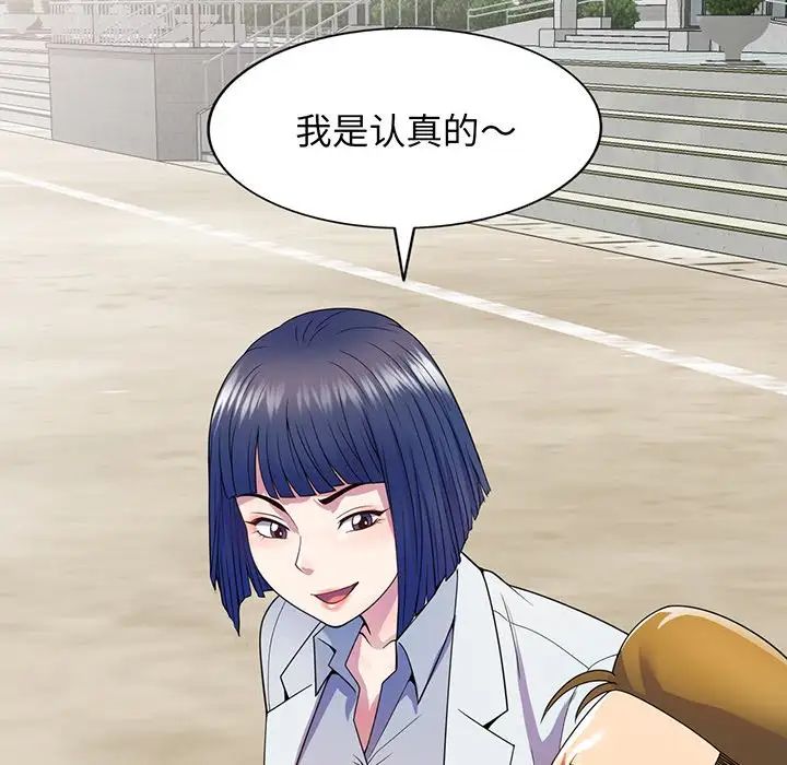 別叫我老師第22話