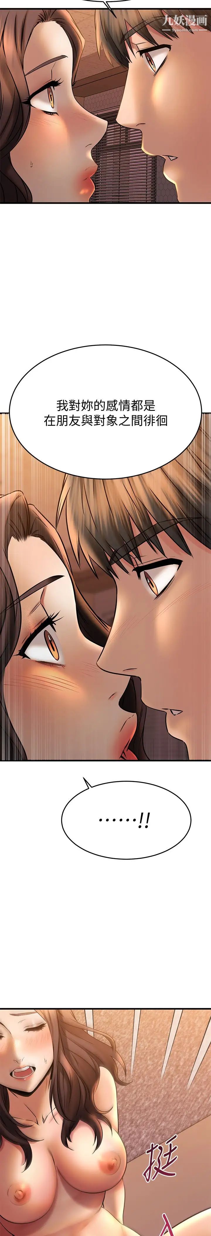 我的好友太超過!第40話-好舒服，我變得好奇怪