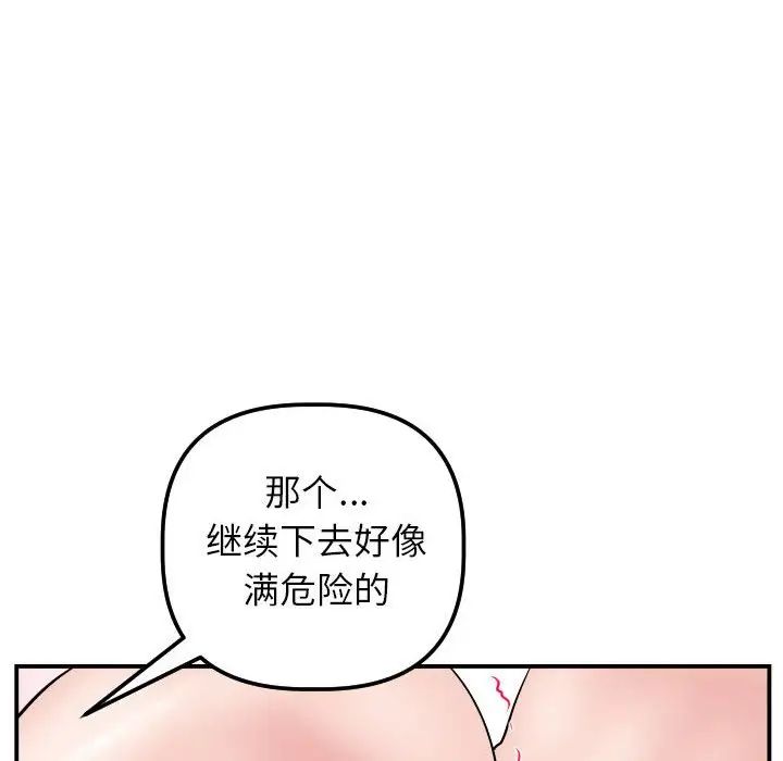 与学姐的那些事第47话